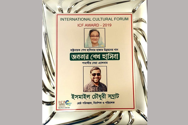 ‘জনতার শেখ হাসিনা’র জন্য আইসিএফ পুরস্কার পেলেন সম্রাট