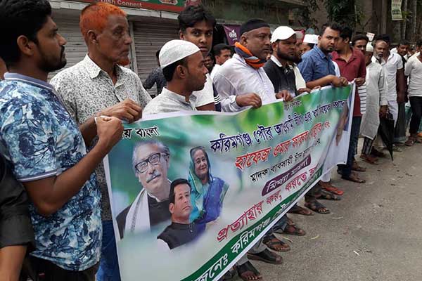 করিমগঞ্জে আওয়ামী লীগ নেতার মুক্তির দাবিতে মানববন্ধন 