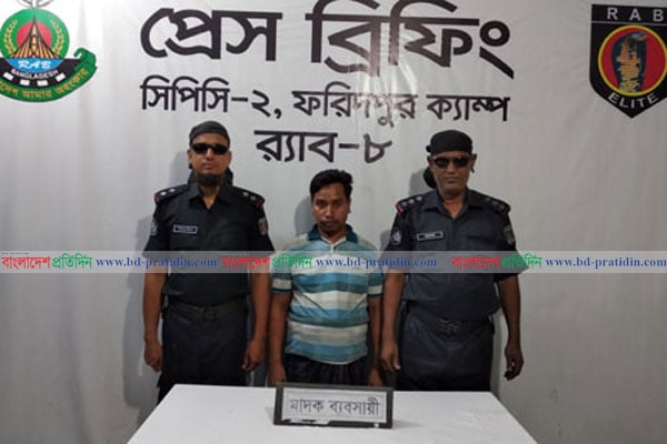 রাজবাড়ীতে ইয়াবাসহ মাদক ব্যবসায়ী আটক