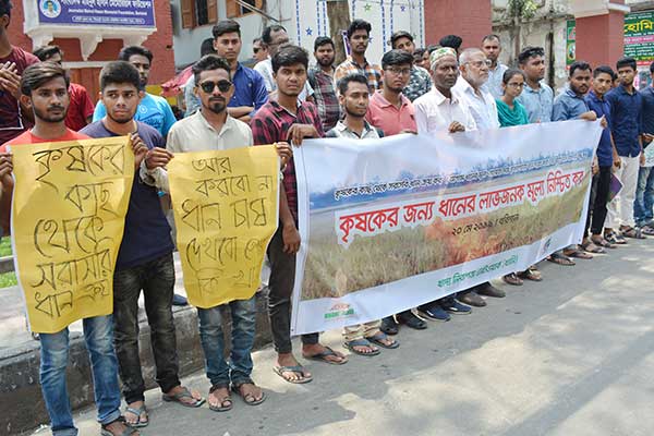বরিশালে কৃষকের কাছ থেকে ধান ক্রয়ের দাবিতে মানববন্ধন
