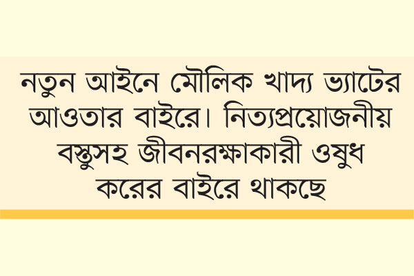চার কৌশলে কার্যকর হবে ভ্যাট আইন
