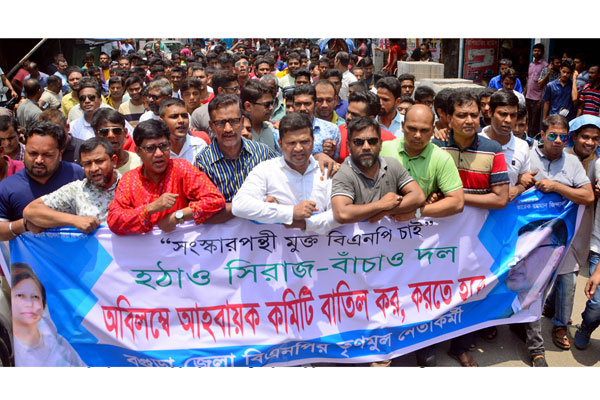 বগুড়া বিএনপির কমিটি বাতিলের দাবিতে বিক্ষোভ