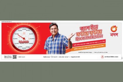 রমজানে ‘ঈদ বোনাস’ক্যাম্পেইন নিয়ে এলো নগদ

