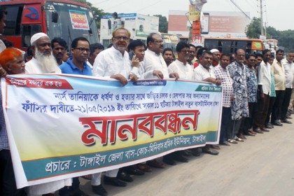 নার্স তানিয়ার হত্যাকারীদের ফাঁসি চেয়ে টাঙ্গাইলে শ্রমিক ইউনিয়নের মানববন্ধন