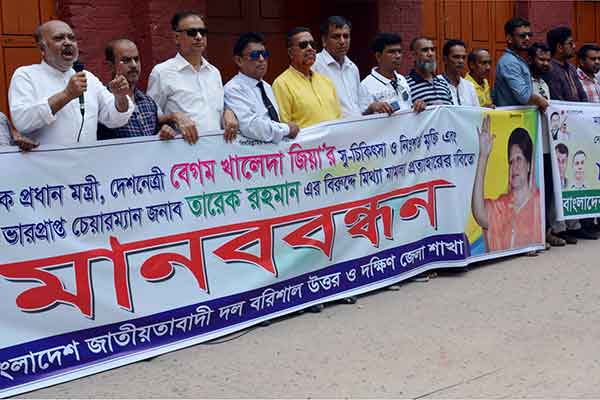 খালেদা জিয়ার সুচিকিৎসা ও নিঃশর্ত মুক্তির দাবিতে বরিশালে মানববন্ধন