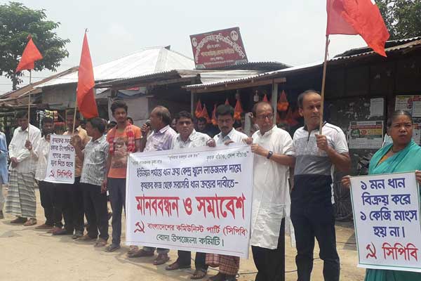 ইউনিয়ন পর্যায়ে কেন্দ্র খুলে ধান ক্রয়ের দাবিতে মানববন্ধন 
