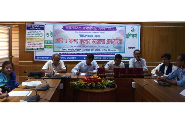 নেত্রকোনায় আন্তর্জাতিক প্রাণ বৈচিত্র্য দিবস