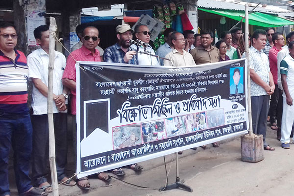রাজস্থলীতে যুবলীগ সভাপতি হত্যার প্রতিবাদে মানববন্ধন ও বিক্ষোভ