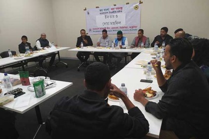 মেলবোর্নে আওয়ামী লীগের ইফতার মাহফিল