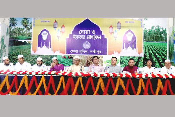 লক্ষ্মীপুর জেলা পুলিশের ইফতার অনুষ্ঠানে বিশেষ দোয়া