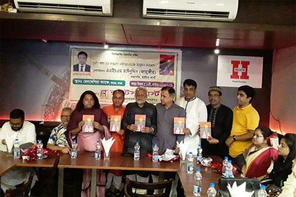  'প্রবীণ কথা'র মোড়ক উন্মোচন