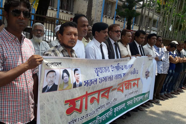 ফসলের ন্যায্য মূল্যের দাবিতে কৃষকদলের মানববন্ধন