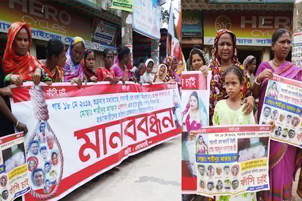 নেত্রকোনায় গৃহবধূ হত্যার বিচার চেয়ে মানববন্ধন