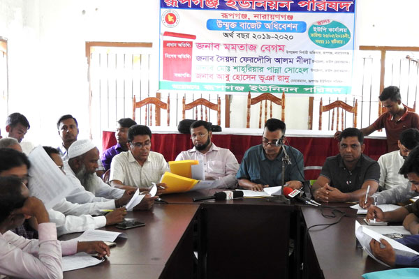 রূপগঞ্জে উন্মুক্ত বাজেট অধিবেশন

