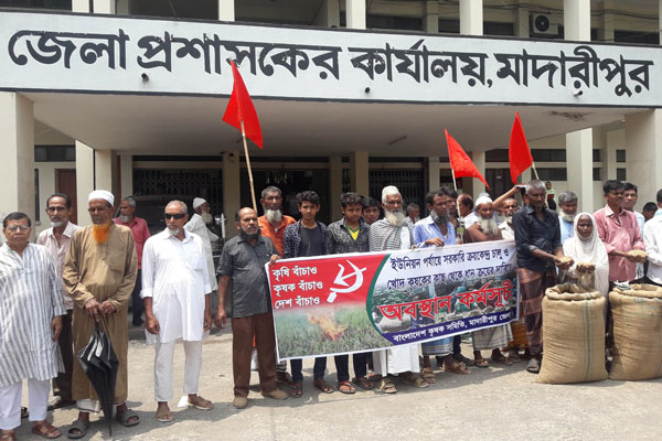 মাদারীপুরে ধানের ন্যায্য মূল্যের দাবিতে অবস্থান কর্মসূচি
