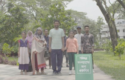 পরিচ্ছন্ন বাংলাদেশের জন্য একদিন