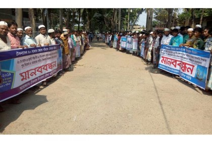 সাগরে ৬৫ দিন মাছ ধরা বন্ধের প্রতিবাদে জেলেদের মানববন্ধন