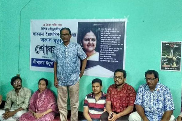 রবীন্দ্র সঙ্গীত শিল্পী শাওন স্মরণে শোকসভা