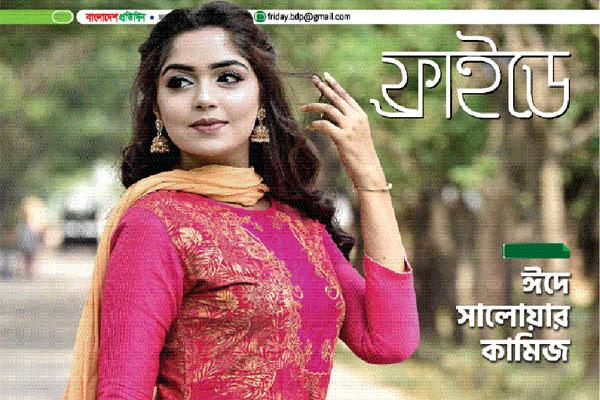 ঈদে সালোয়ার-কামিজ