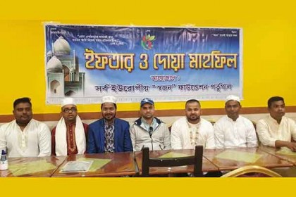 পর্তুগালে 'স্বজন' ফাউন্ডেশনের ইফতার মাহফিল 