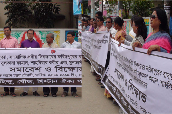 নীলফামারীতে হিন্দু বৌদ্ধ খ্রিস্টান ঐক্য পরিষদের মানববন্ধন 