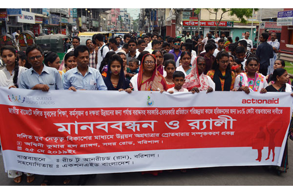 ১৪ দাবিতে বরিশালে দলিত শিক্ষার্থী ও যুবদের মানববন্ধন-বিক্ষোভ