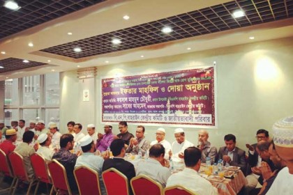 বাহরাইন বিএনপির ইফতার ও দোয়া মাহফিল