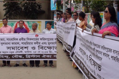নীলফামারীতে হিন্দু বৌদ্ধ খ্রিস্টান ঐক্য পরিষদের মানববন্ধন 