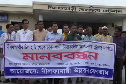ঈদের আগেই চিলাহাটী-ঢাকা আন্তঃনগর ট্রেন চালুর দাবি