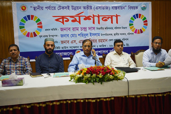 বরিশালে এসডিজি বাস্তবায়ন শীর্ষক কর্মশালা অনুষ্ঠিত