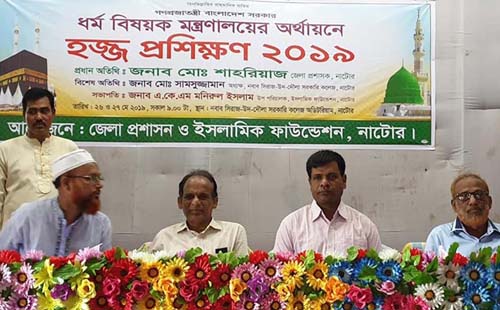 নাটোরে শুরু হয়েছে দুই দিনব্যাপী হজ্জ প্রশিক্ষণ