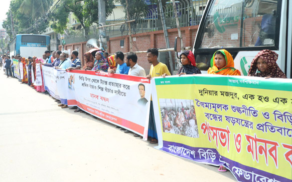 বিড়ি শ্রমিকদের ছয় দফা দাবি এনবিআরে