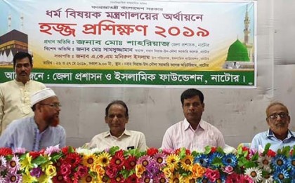 নাটোরে শুরু হয়েছে দুই দিনব্যাপী হজ্জ প্রশিক্ষণ