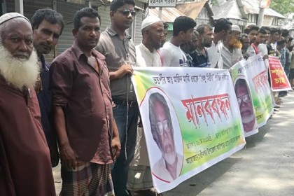 ভণ্ড পীরের শাস্তির দাবিতে মানববন্ধন

