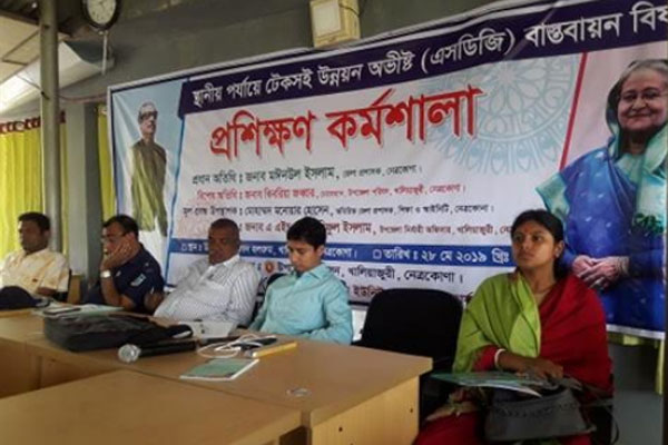 নেত্রকোনায় টেকসই উন্নয়ন বিষয়ক কর্মশালা অনুষ্ঠিত