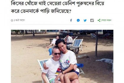 কেন দেশ ছেড়ে ডেনমার্কে গিয়ে বিয়ে করছেন থাই নারীরা?