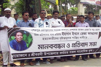 শেরপুরে সাংবাদিক ফাগুন হত্যার বিচারের দাবিতে বিক্ষোভ