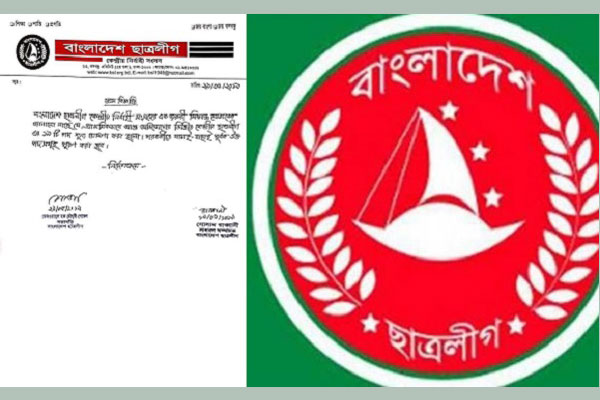 ছাত্রলীগের ১৯ পদ শূন্য ঘোষণা