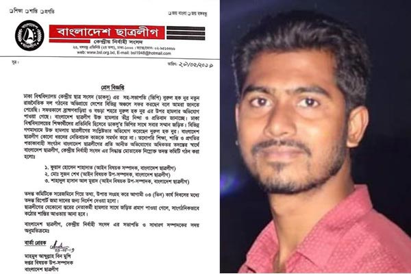 ভিপি নুরের উপর হামলার ঘটনায় ছাত্রলীগের তদন্ত কমিটি