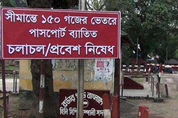 টানা ৮ দিন আমদানি-রফতানি বন্ধ থাকবে হিলি স্থলবন্দরে
