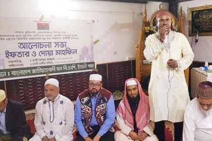 রোমে জিয়াউর রহমানের মৃত্যুবার্ষিকীতে ইফতার ও দোয়া মাহফিল
