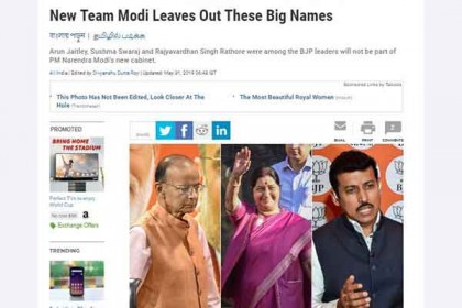 মোদির নতুন মন্ত্রিসভায় জায়গা হারালেন যারা