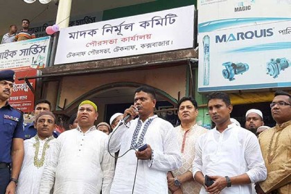 টেকনাফে মাদক নির্মূল ও প্রতিরোধ কমিটির কার্যালয় উদ্বোধন