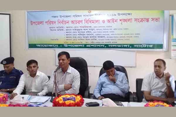 নলডাঙ্গা উপজেলা পরিষদ নির্বাচন শান্তিপূর্ণ করতে বিশেষ সভা