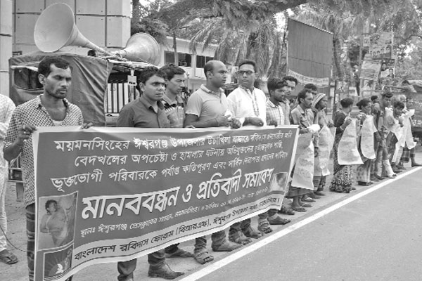 রবিদাস ফোরামের মানববন্ধন