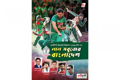 বিশ্বকাপের গান লাল সবুজের বাংলাদেশ (ভিডিও)