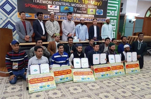 দক্ষিণ কোরিয়ায় কোরআন তেলাওয়াত ও ইসলামিক সংগীত প্রতিযোগিতা