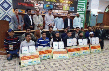 দক্ষিণ কোরিয়ায় কোরআন তেলাওয়াত ও ইসলামিক সংগীত প্রতিযোগিতা