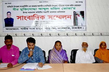 মুক্তিযোদ্ধার উপর হামলার প্রতিবাদে টাঙ্গাইলে সংবাদ সম্মেলন