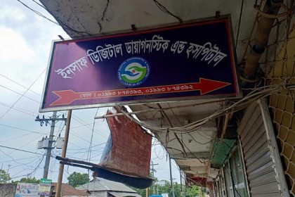 চেকআপের পরিবর্তে জোর করে অপারেশন! প্রসূতির মৃত্যু